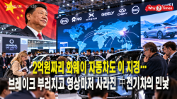 [Why Times 정세분석 4287] 2억원짜리 화웨이 자동차도 이 지경…브레이크 부러지고 영상마저 사라진 中전기차의 민낯