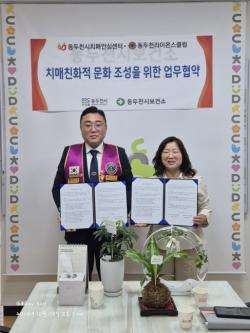 동두천라이온스클럽-동두천시 보건소, 「LIONS 안심ON 프로젝트」 본격 추진