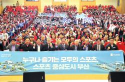 부산시, ‘민선 9기 체육정책 비전’ 발표… “모두가 즐기는 스포츠 도시”
