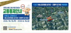대전 대동교 15일부터 부분 통제…왕복 2차로 유지