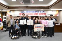 논산시·빙그레, 소중한사람들(장애인) 고용 확대 위한  상생 협력 모델 구축
