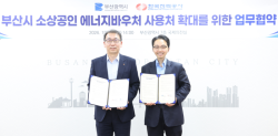 부산시·한전, 소상공인 에너지바우처 전기요금 결제 확대