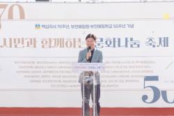 부천시, 백십자사 70주년·혜림원·혜림학교 50주년 문화나눔축제 개최