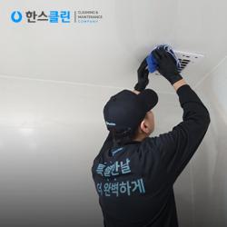 한스클린, 대구·경북으로 청소·줄눈 서비스 확대