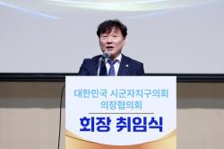 남종섭 의장, 대한민국시군자치구의회 의장협의회 회장 취임식 참석