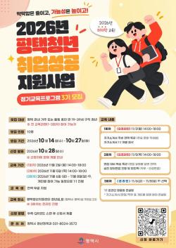 평택시, ‘청년 취업성공 지원사업’ 3기 참여자 모집