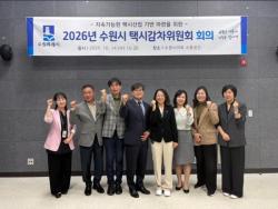 수원시, 2027년부터 택시 자율감차 추진… 첫해 법인택시 30대 감축
