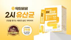 닥터비비, ‘2시유산균’·삐빅 앱 연계해 섭취 관리 지원