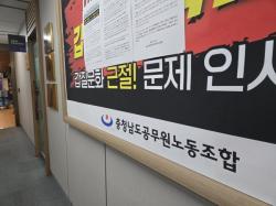 충남도공무원노조 "감사자료 2천690건 폭탄…최근 5년 중 최대"