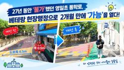 “안 된다” 대신 “어떻게 할까?”… 27년 동안 위험했던 통학로를 바꾼 적극행정의 힘