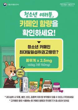 수능 앞둔 수험생, 카페인 섭취 주의하세요