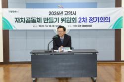 고양시, ‘자치공동체 만들기 위원회’ 새 출발…  민선 9기 고양의 변화, 마을에서 시작한다