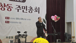 2026년 부창동 주민총회   개최  .서영숙   강영수 김민기   씨 부창동  동민대상 수상