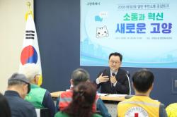 고양시, ‘열린 주민소통 공감토크’ 개최