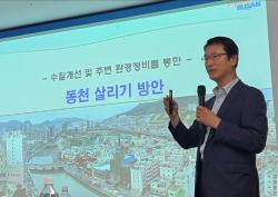 부산환경공단 이근희 이사장, ‘숨쉬는 동천 포럼’서 기조강연