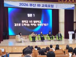 부산교육청, ‘2026 부산 IB 교육 포럼’ 개최