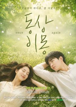 연극 ‘동상이몽’, 11월 24일 대학로 장기공연 개막