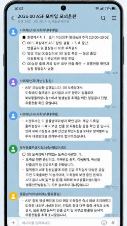 경기도, 모바일 메신저 활용 ‘아프리카돼지열병 대규모 확산 대응’ 모의훈련