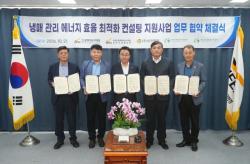 BJFEZ, 입주기업 냉매 관리·에너지 효율 최적화 지원