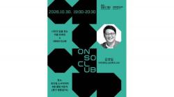현대차 정몽구 재단, 인재 교류 커뮤니티 `ONSO CLUB` 출범