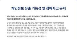 더존비즈온, APO백업서버 데이터 반출 정황…개인정보 유출 가능성 공지