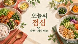[오늘의 운세] 10월 26일 띠별 점심메뉴…일반·채식 추천