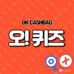 [오퀴즈 정답] 10월 26일 KB증권·현대카드 오전 회차