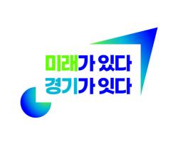 경기도, 민선 9기 도정 슬로건 ‘미래가 있다, 경기가 잇다’ 공개