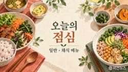 [오늘의 운세] 10월 27일 띠별 점심메뉴…일반·채식 추천