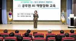 추미애 경기지사 “AI 행정혁신, 경기도가 선도”…전 공무원 역량 강화 나서