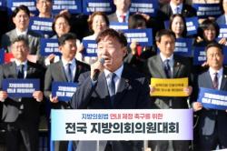 남종섭 경기도의회 의장, 국회 앞서 2,400명 지방의원 결집…지방의회법 연내 제정 촉구