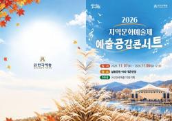 이천시, 가을 정취 가득한 설봉공원서 「2026년 지역문화예술제」 개최