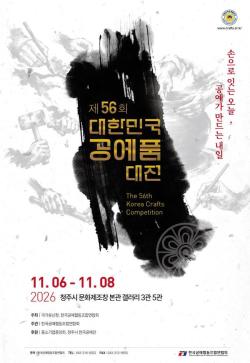 제56회 대한민국공예품대전 수상작, 29일부터 국가유산청서 전시