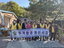 대한적십자 연천청산봉사회, 주거취약 독거노인 가구 주거환경 개선 봉사