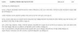 SK플래닛, 기프티콘·개인정보 유출 정황…대상 고객 조사 중