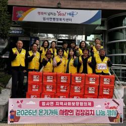 계룡시 엄사면 지역사회보장협의체,   사랑의 김장김치 나눔 행사