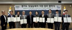 경기도, 성실납세자 지원 확대. 건강검진·공연 관람료 할인