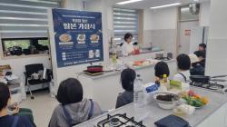 계룡시어린이·사회복지급식관리지원센터,   ‘가을을 담은 일본 가정식’ 요리교실 운영
