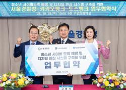 청소년 도박자금 송금부터 막는다…서울경찰·인터넷은행 맞손