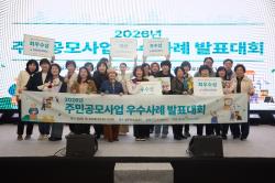 부산도시공사, ‘2026 주민공모사업 우수사례 발표대회’ 성료
