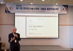 이학춘 교수, EU 공급망실사법 대응 수출기업 ESG 전략 제시